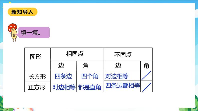 【核心素养】北师大数学二年级下册 6.4《平行四边形》课件04