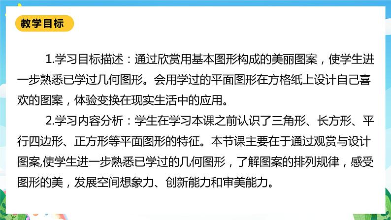 【核心素养】北师大数学二年级下册 6.5《欣赏与设计》课件02