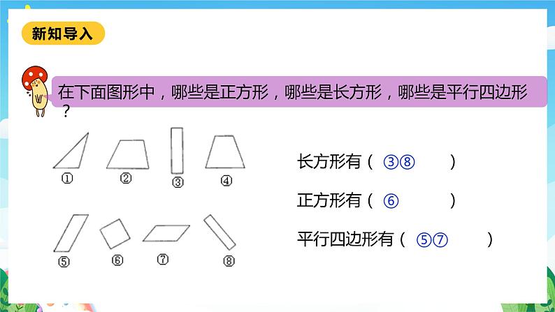 【核心素养】北师大数学二年级下册 6.5《欣赏与设计》课件04