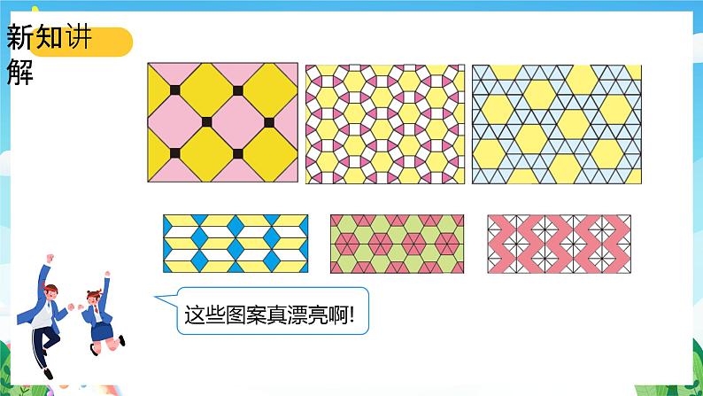 【核心素养】北师大数学二年级下册 6.5《欣赏与设计》课件07