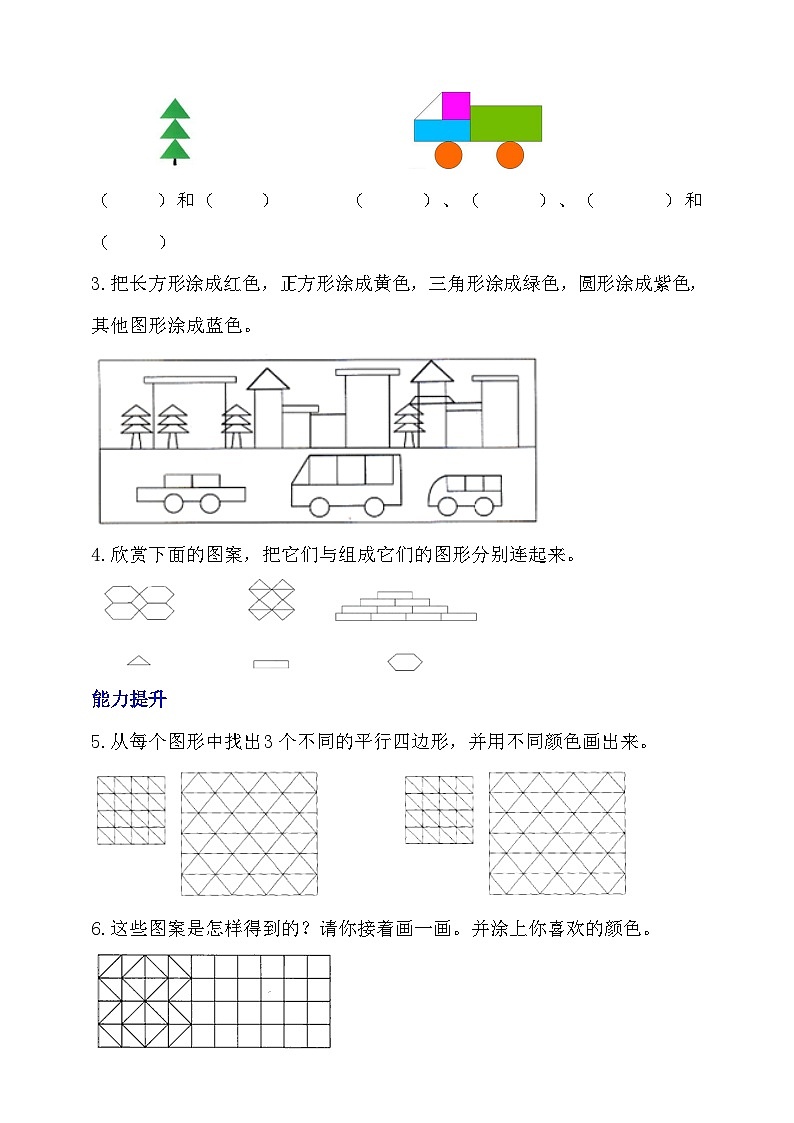 【核心素养】北师大数学二年级下册 6.5《欣赏与设计》课件02