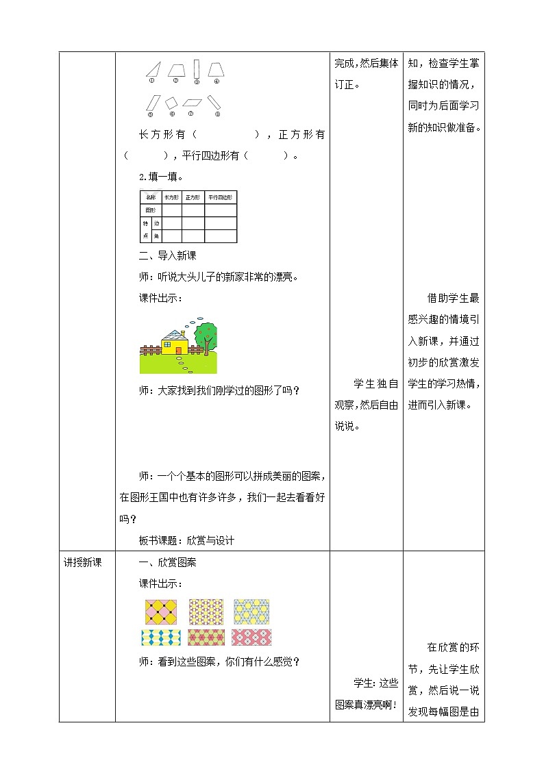 【核心素养】北师大数学二年级下册 6.5《欣赏与设计》课件02