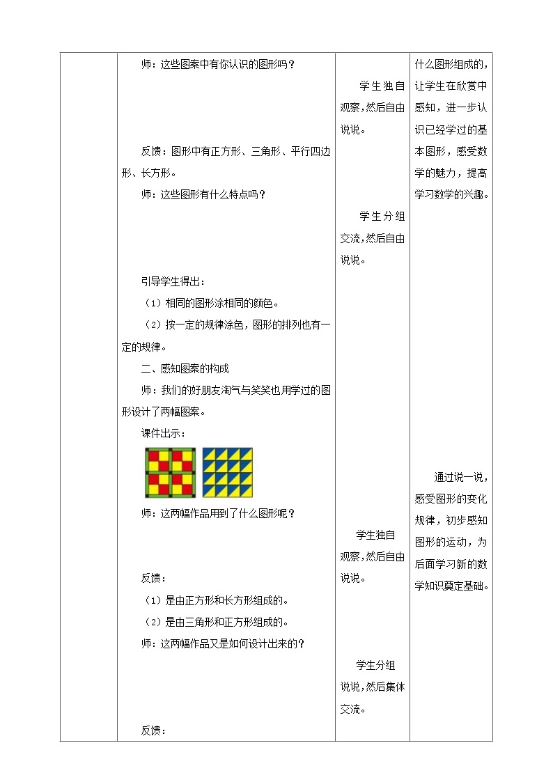 【核心素养】北师大数学二年级下册 6.5《欣赏与设计》课件03