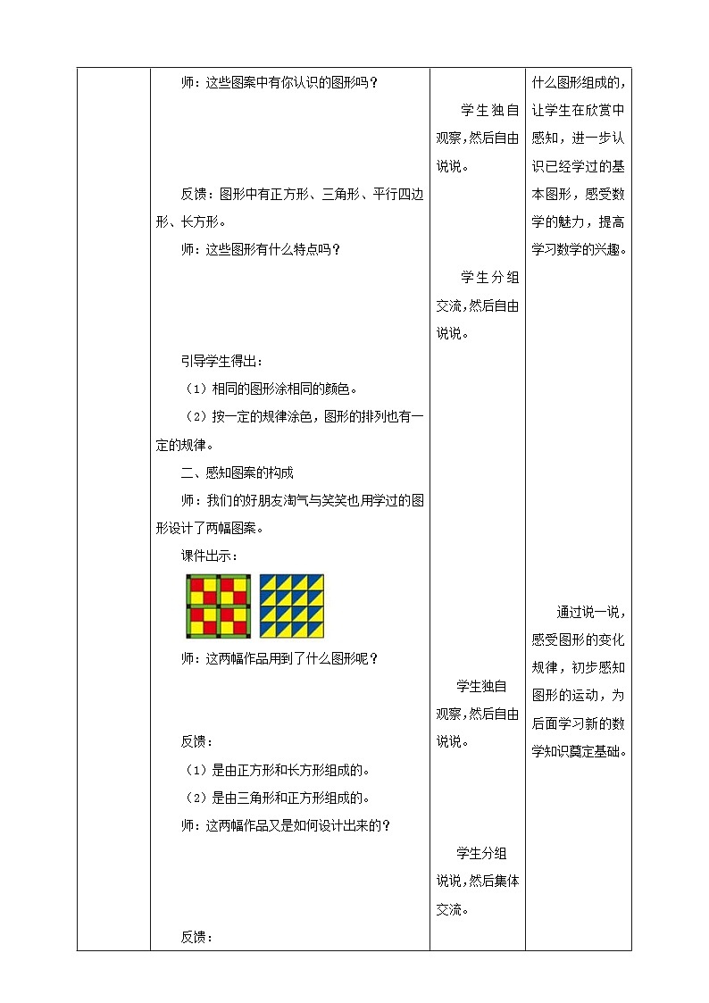 【核心素养】北师大数学二年级下册 6.5《欣赏与设计》课件03