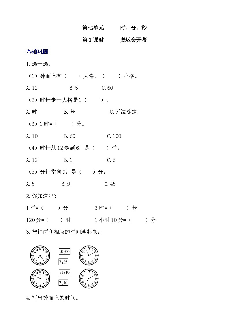 【核心素养】北师大数学二年级下册 7.1《奥运开幕》课件01