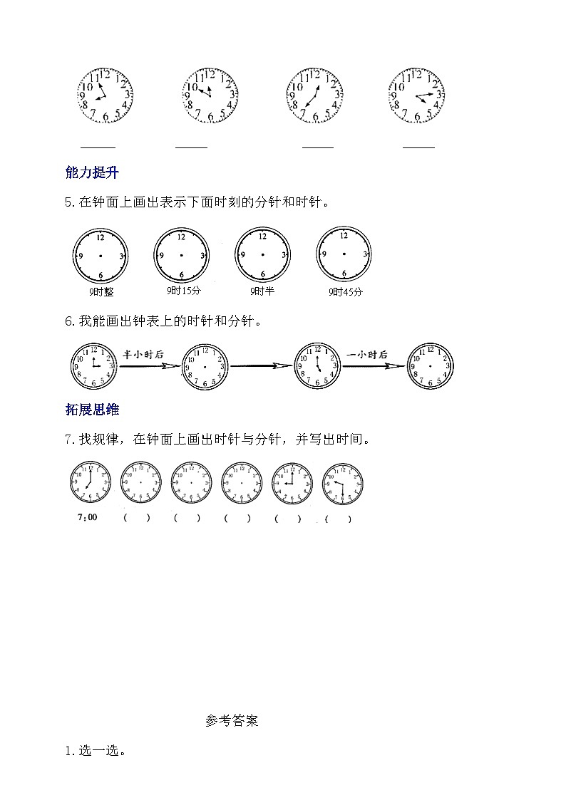 【核心素养】北师大数学二年级下册 7.1《奥运开幕》课件02