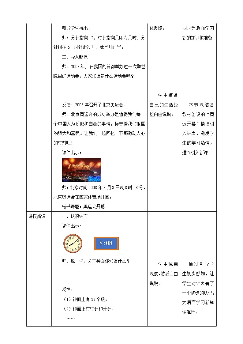 【核心素养】北师大数学二年级下册 7.1《奥运开幕》课件02