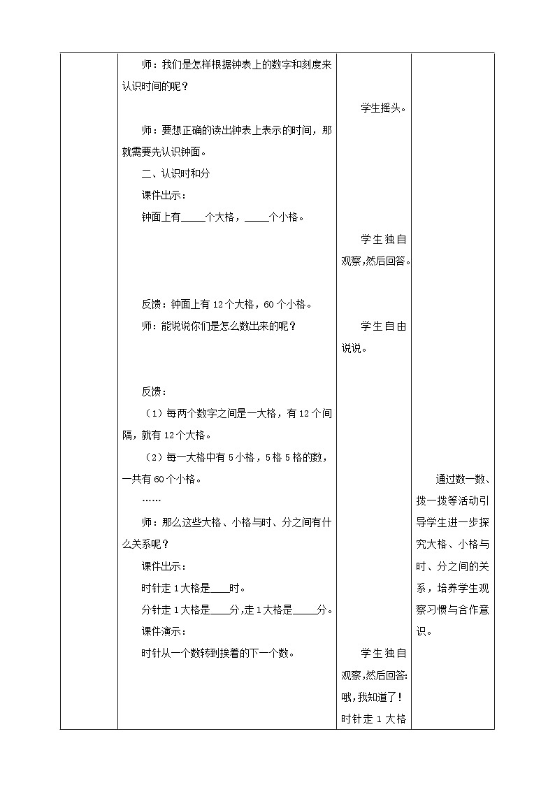【核心素养】北师大数学二年级下册 7.1《奥运开幕》课件03