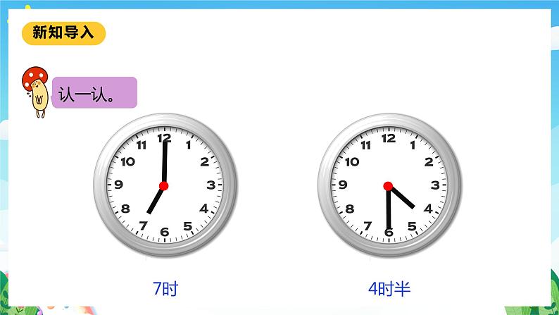 【核心素养】北师大数学二年级下册 7.1《奥运开幕》课件04