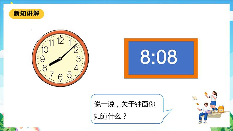 【核心素养】北师大数学二年级下册 7.1《奥运开幕》课件08