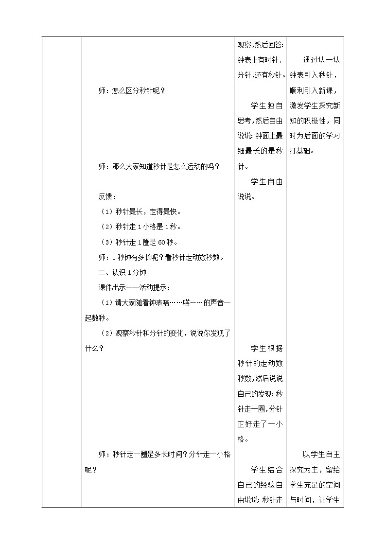 【核心素养】北师大数学二年级下册 7.2《1分有多长》课件03
