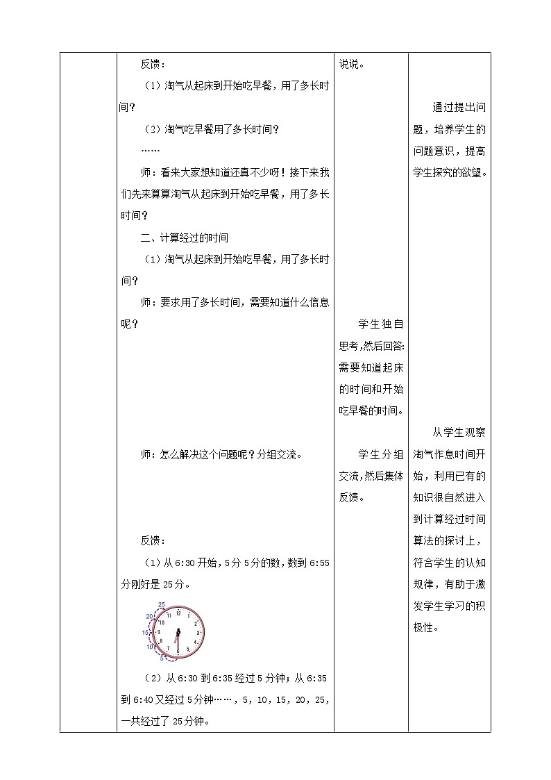 【核心素养】北师大数学二年级下册 7.3《淘气的作息时间》课件03