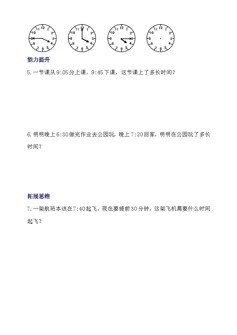 【核心素养】北师大数学二年级下册 7.3《淘气的作息时间》课件02