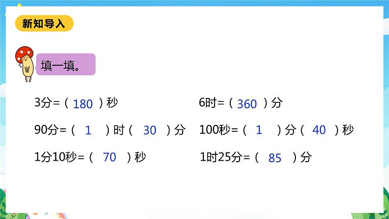 【核心素养】北师大数学二年级下册 7.3《淘气的作息时间》课件06