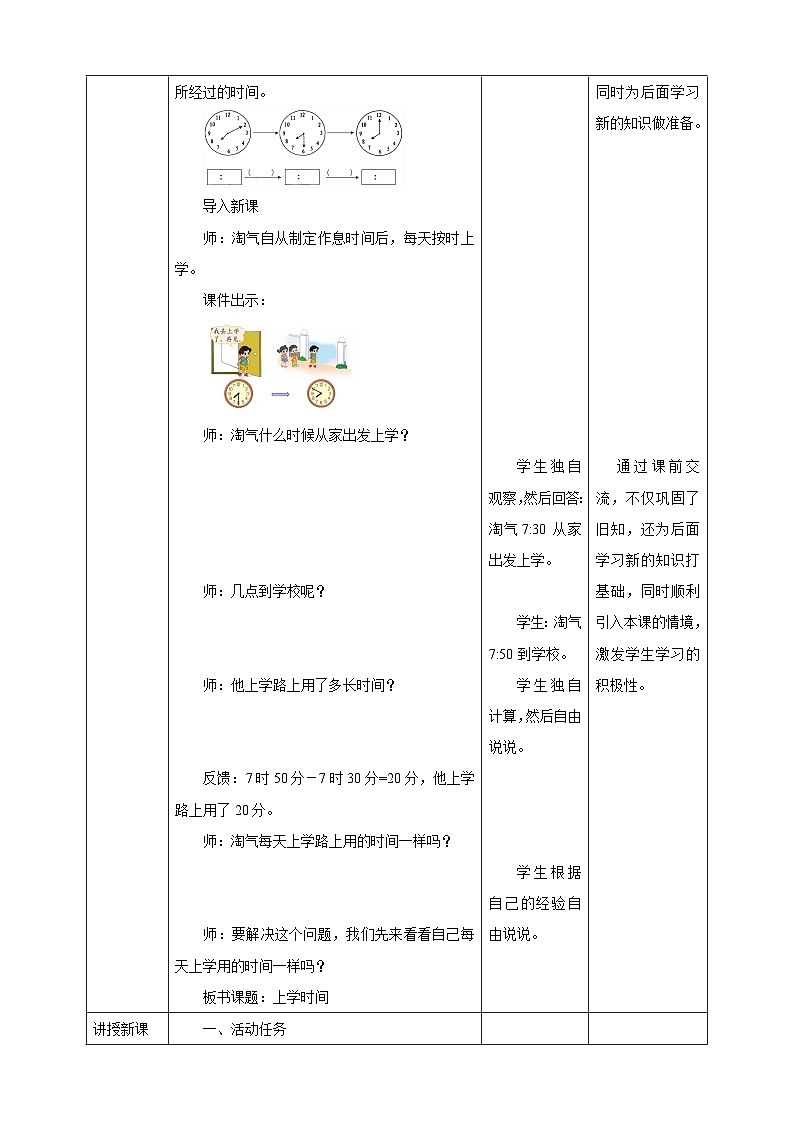【核心素养】北师大数学二年级下册 数学好玩第1课时《上学时间》课件02