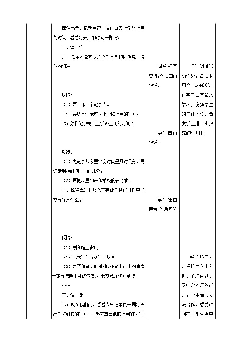 【核心素养】北师大数学二年级下册 数学好玩第1课时《上学时间》课件03