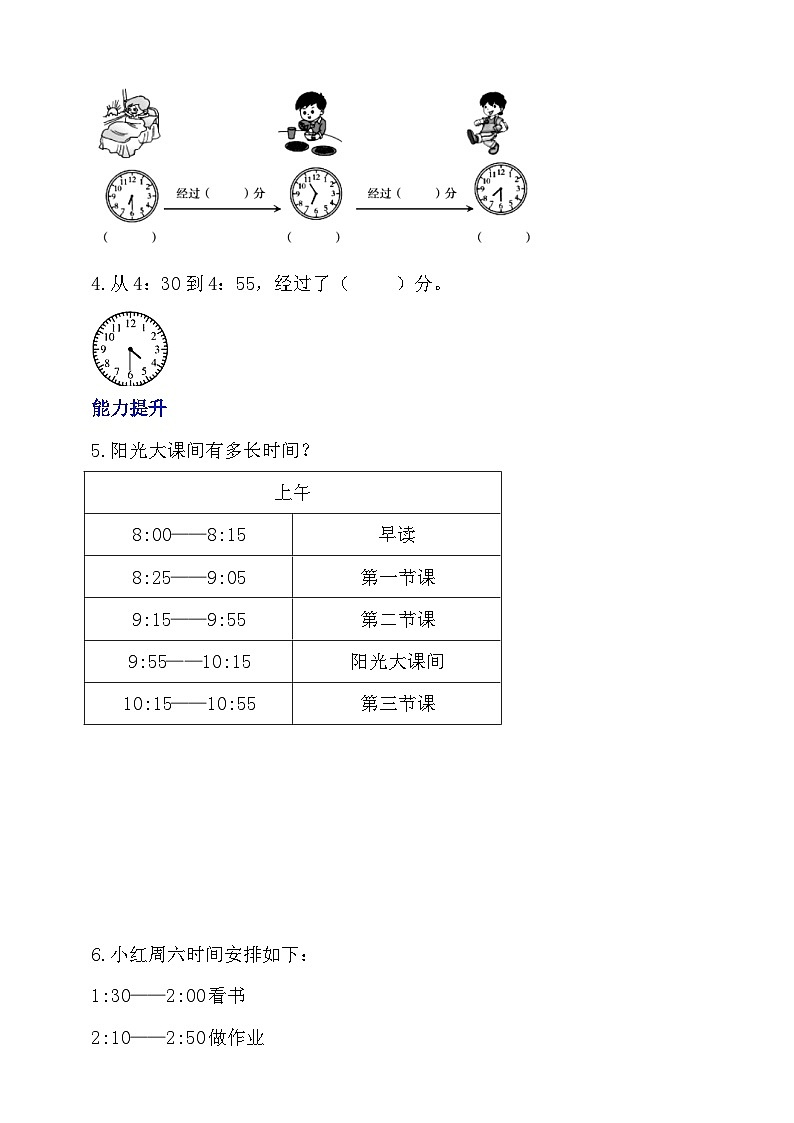 【核心素养】北师大数学二年级下册 数学好玩第1课时《上学时间》课件02