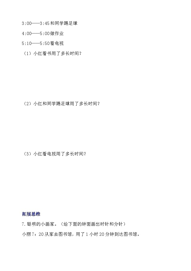 【核心素养】北师大数学二年级下册 数学好玩第1课时《上学时间》课件03