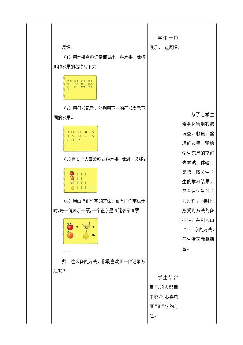 【核心素养】北师大数学二年级下册 8.2《最喜欢的水果》课件03
