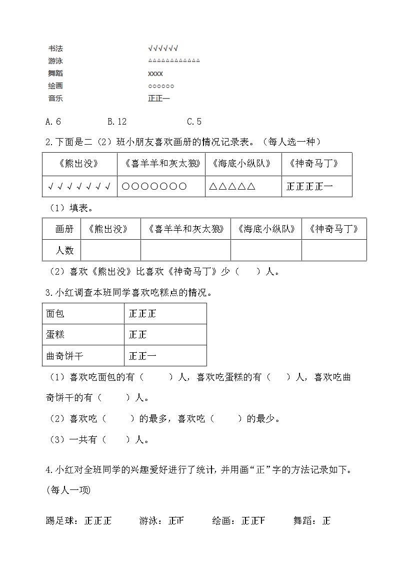 【核心素养】北师大数学二年级下册 8.2《最喜欢的水果》课件02