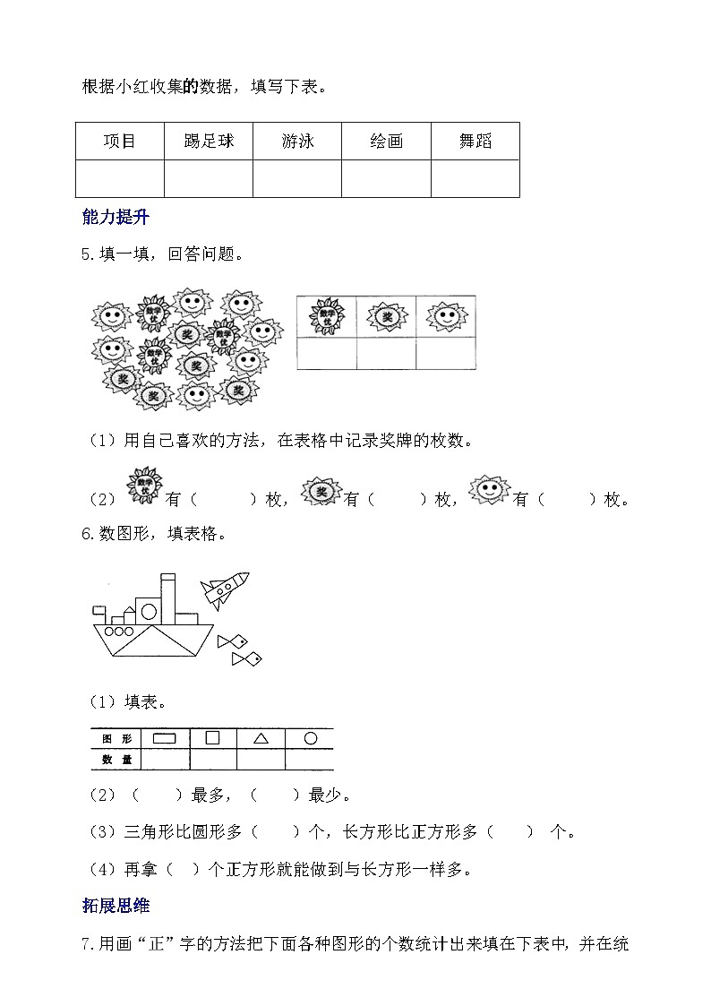 【核心素养】北师大数学二年级下册 8.2《最喜欢的水果》课件03