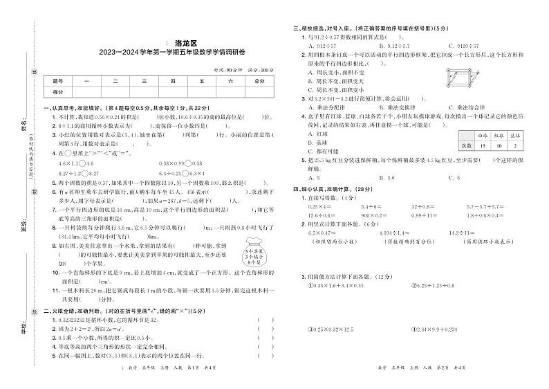 河南省洛阳市洛龙区2023—2024学年第一学期五年级数学学情调研卷含答案01
