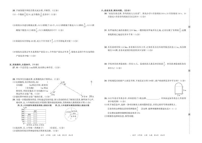 河南省洛阳市洛龙区2023—2024学年第一学期六年级数学学情调研卷含答案第2页