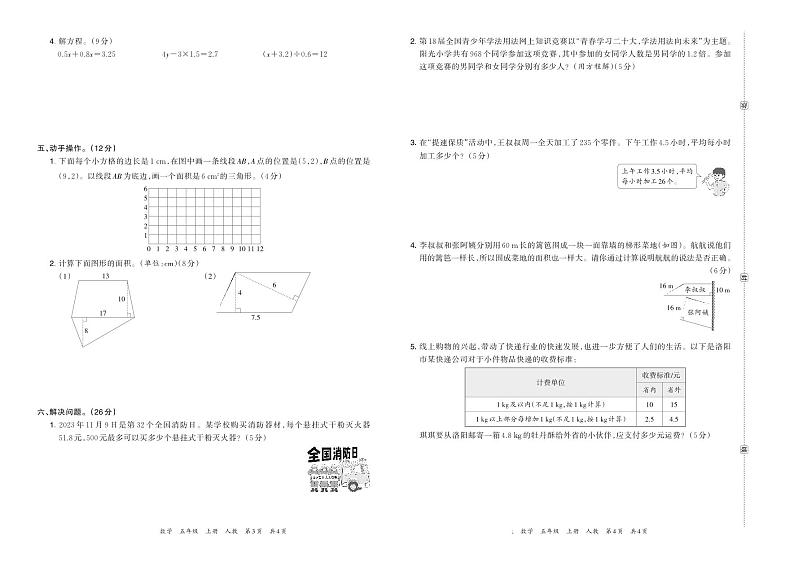 河南省洛阳市老城区2023—2024 学年第一学期五年级数学学情调研卷含答案第2页