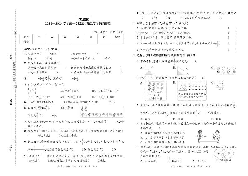 河南省洛阳市老城区2023—2024 学年第一学期三年级数学学情调研卷含答案01
