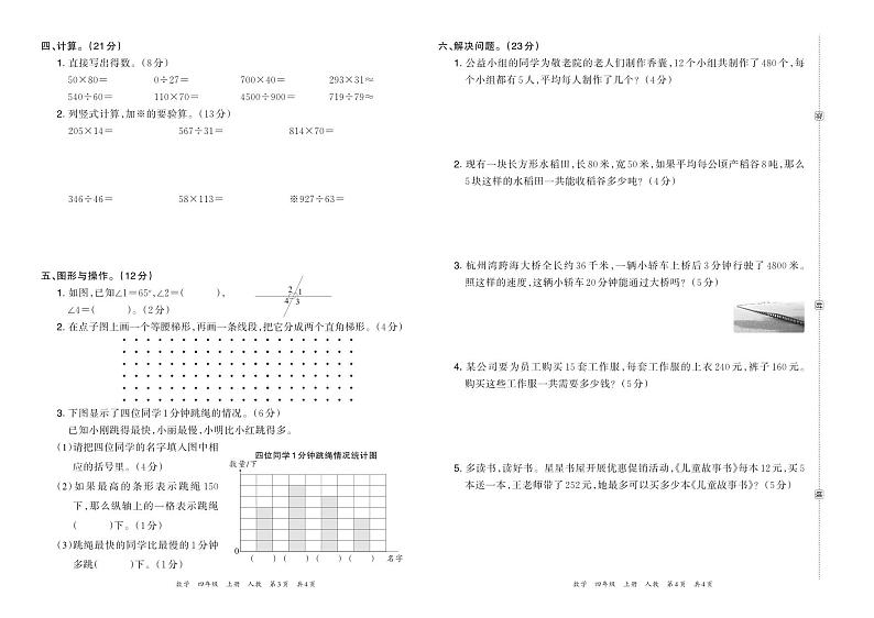 河南省洛阳市老城区2023—2024 学年第一学期四年级数学学情调研卷含答案第2页