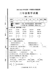 山东省枣庄市市中区2023-2024学年三年级上学期期末质量监测数学试题