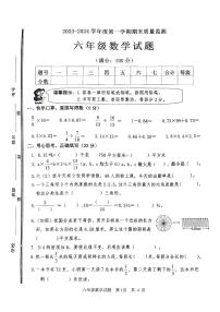 山东省枣庄市市中区2023-2024学年六年级上学期期末质量监测数学试题