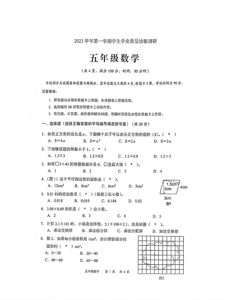 广东省广州市白云区2023-2024学年五年级上学期期末数学试题01