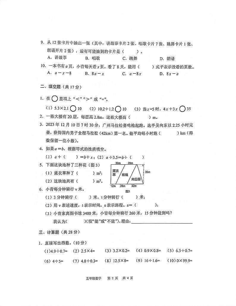 广东省广州市白云区2023-2024学年五年级上学期期末数学试题02
