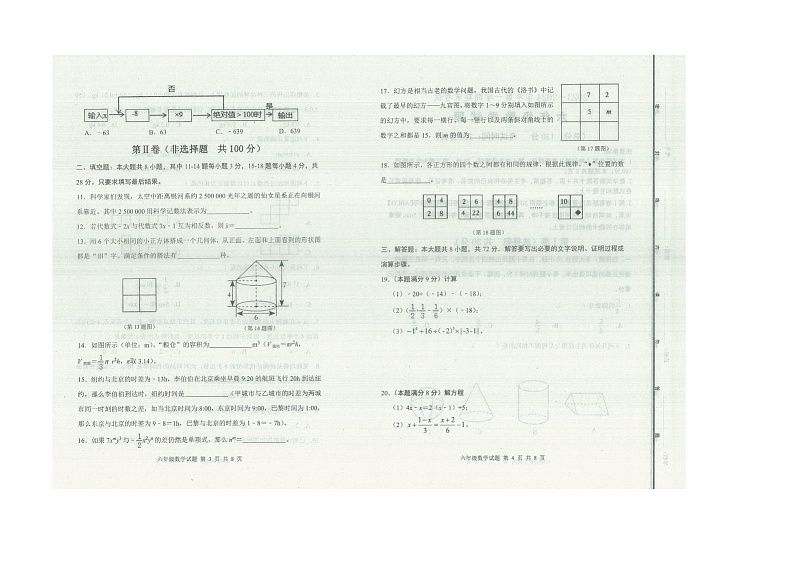 山东省东营市广饶县2023-2024学年六年级第一学期期末考试试题--数学02