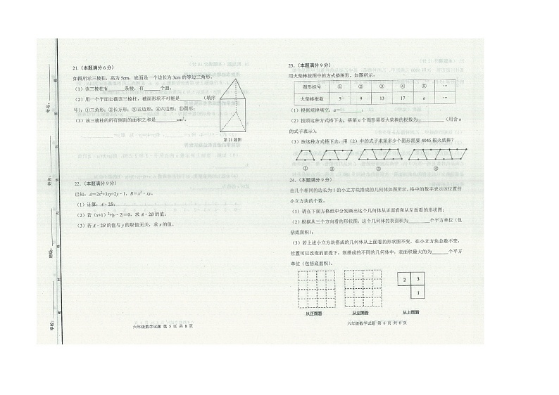 山东省东营市广饶县2023-2024学年六年级第一学期期末考试试题--数学03