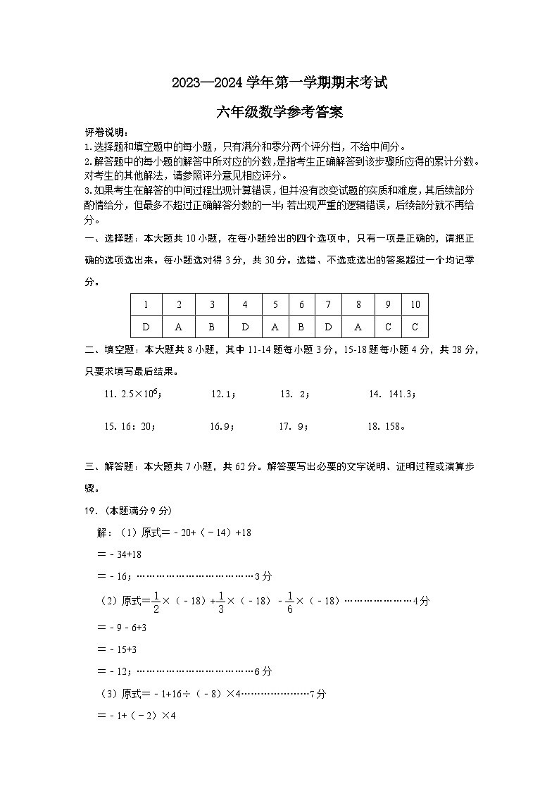 山东省东营市广饶县2023-2024学年六年级第一学期期末考试试题--数学01