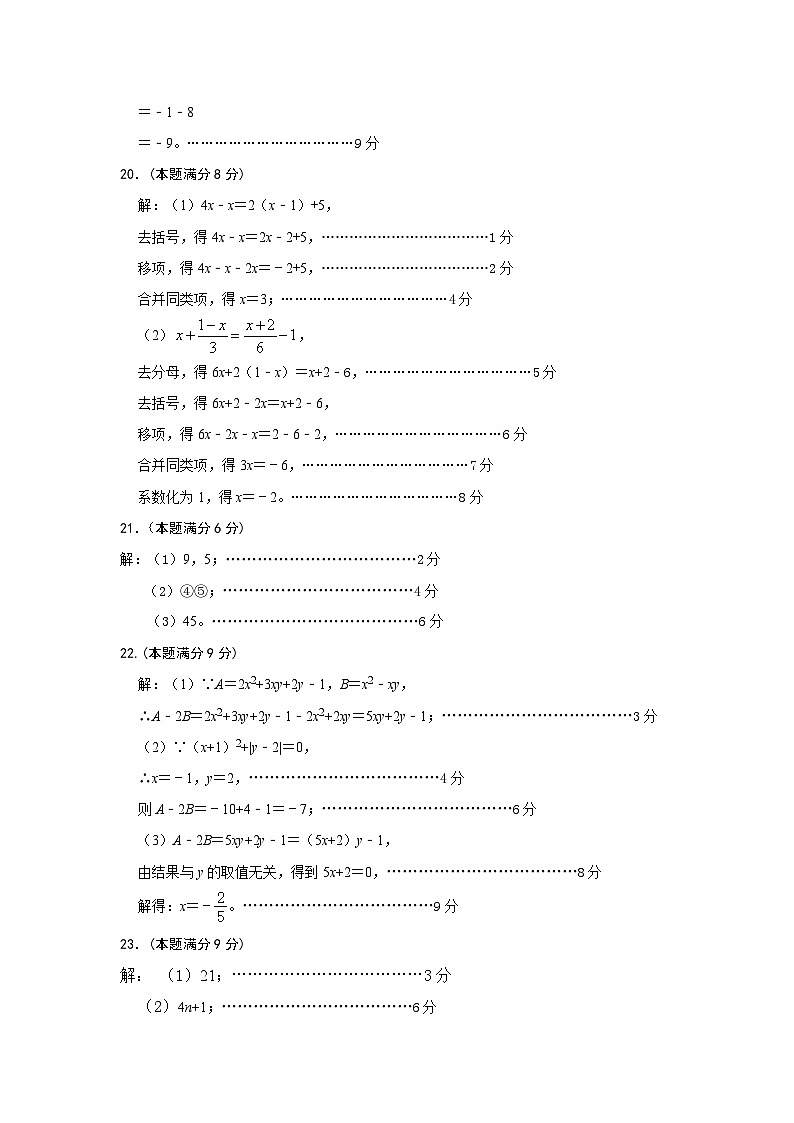 山东省东营市广饶县2023-2024学年六年级第一学期期末考试试题--数学02