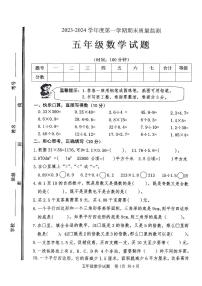 山东省枣庄市市中区2023-2024学年五年级上学期期末质量监测数学试题