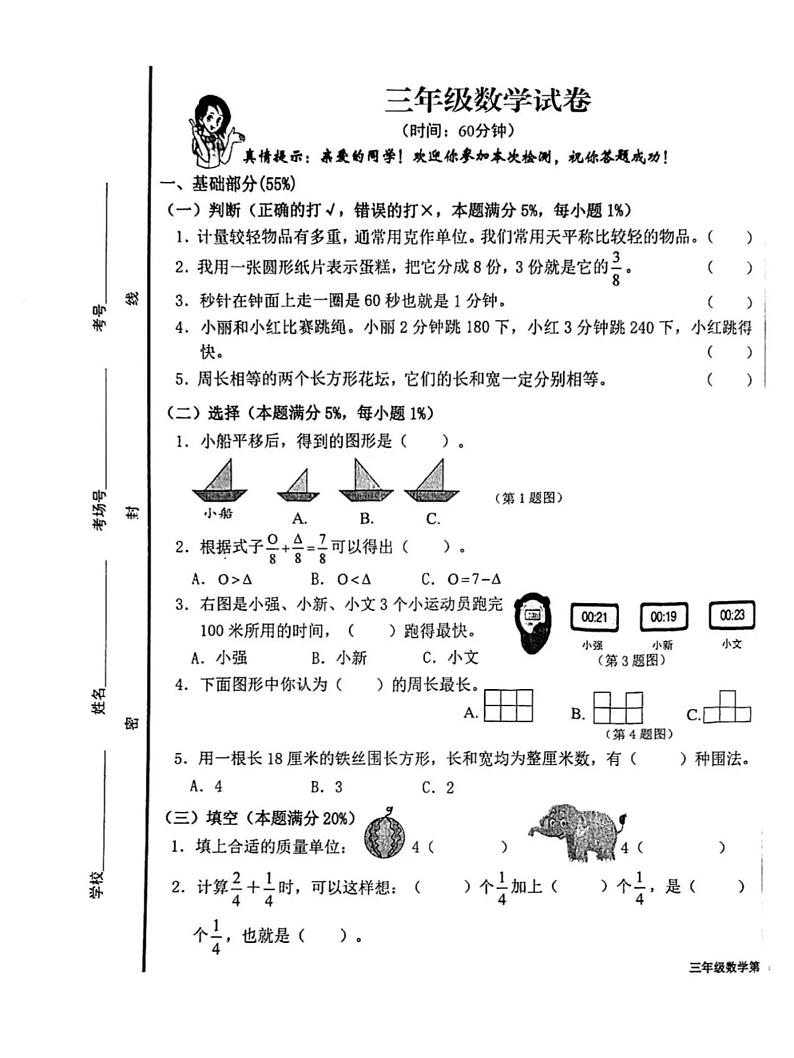 山东省青岛市l李沧区2023—2024学年三年级上学期期末数学试题01