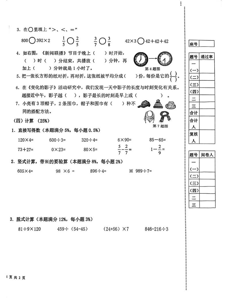 山东省青岛市l李沧区2023—2024学年三年级上学期期末数学试题02