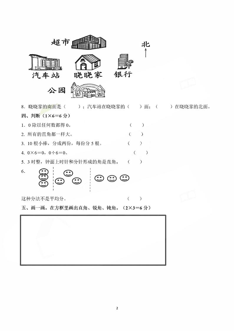 山东省青岛市市北区2023-2024学年二年级上学期期末数学试题02