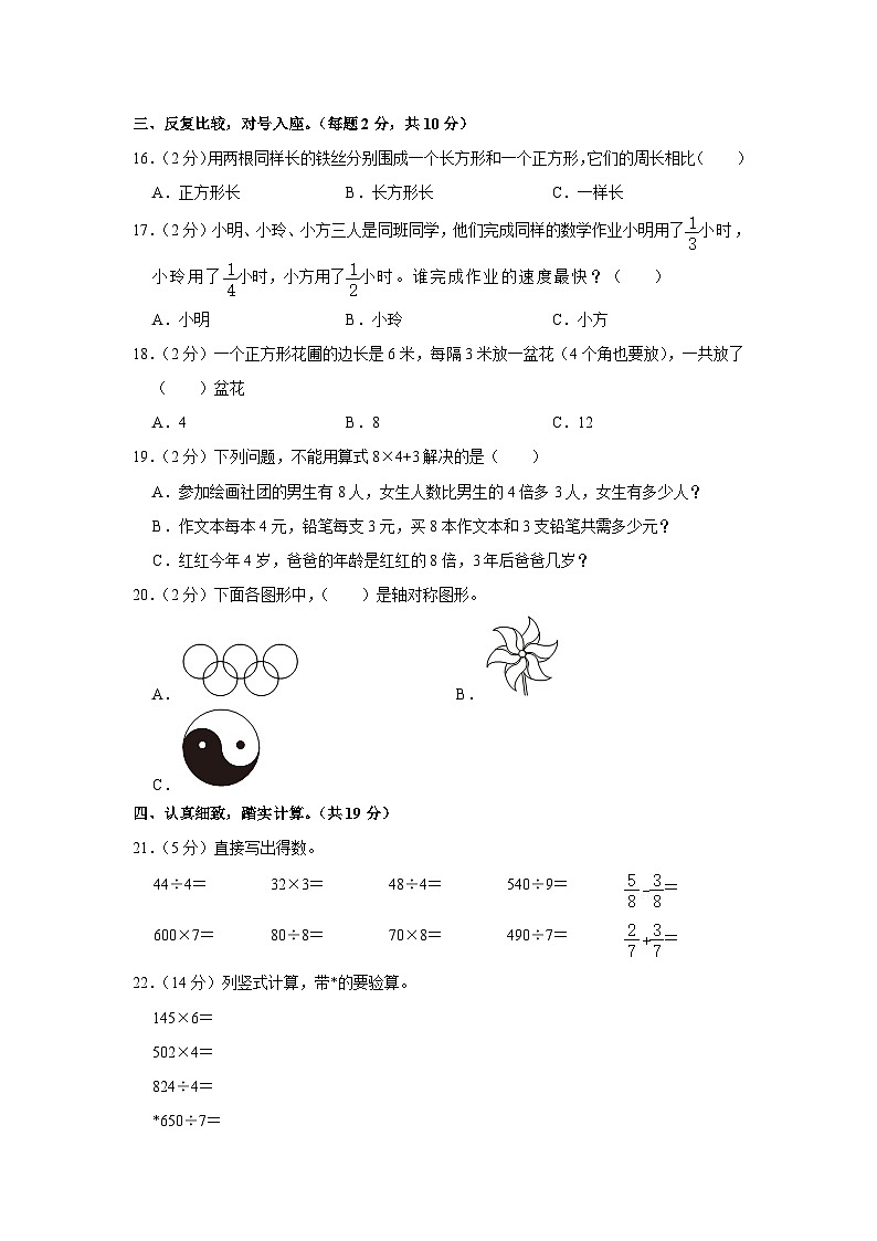 海南省海口市2023-2024学年三年级上学期期末数学试卷02