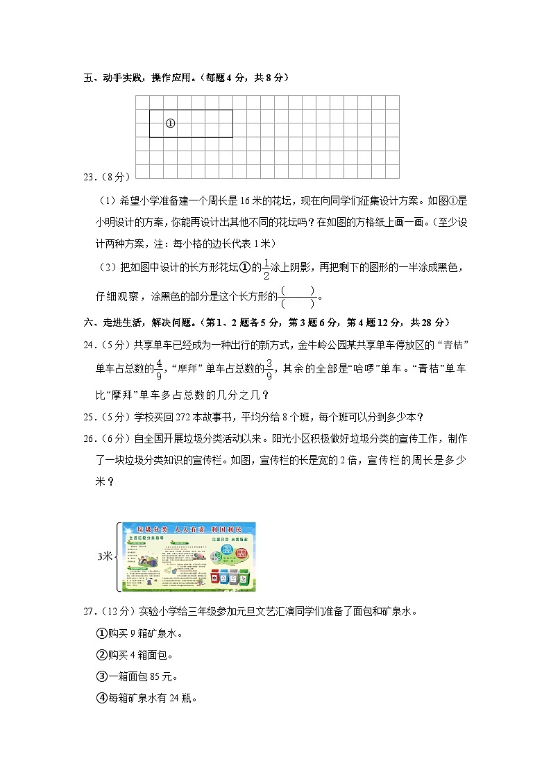 海南省海口市2023-2024学年三年级上学期期末数学试卷03