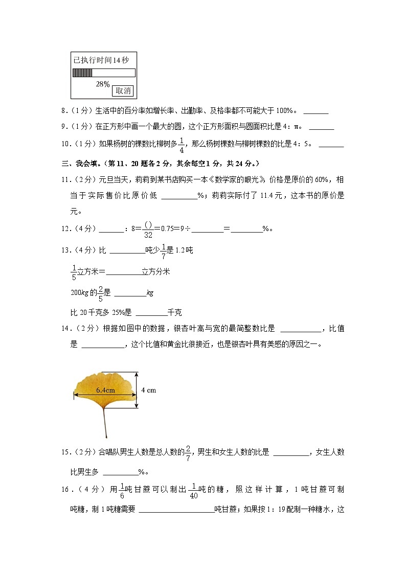 河南省洛阳市2023-2024学年六年级上学期期末数学试卷第2页