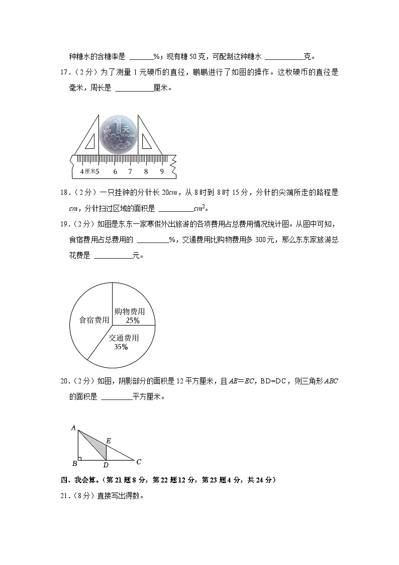 河南省洛阳市2023-2024学年六年级上学期期末数学试卷第3页