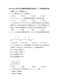 山东省潍坊市寒亭区2023-2024学年四年级上学期期末数学试卷