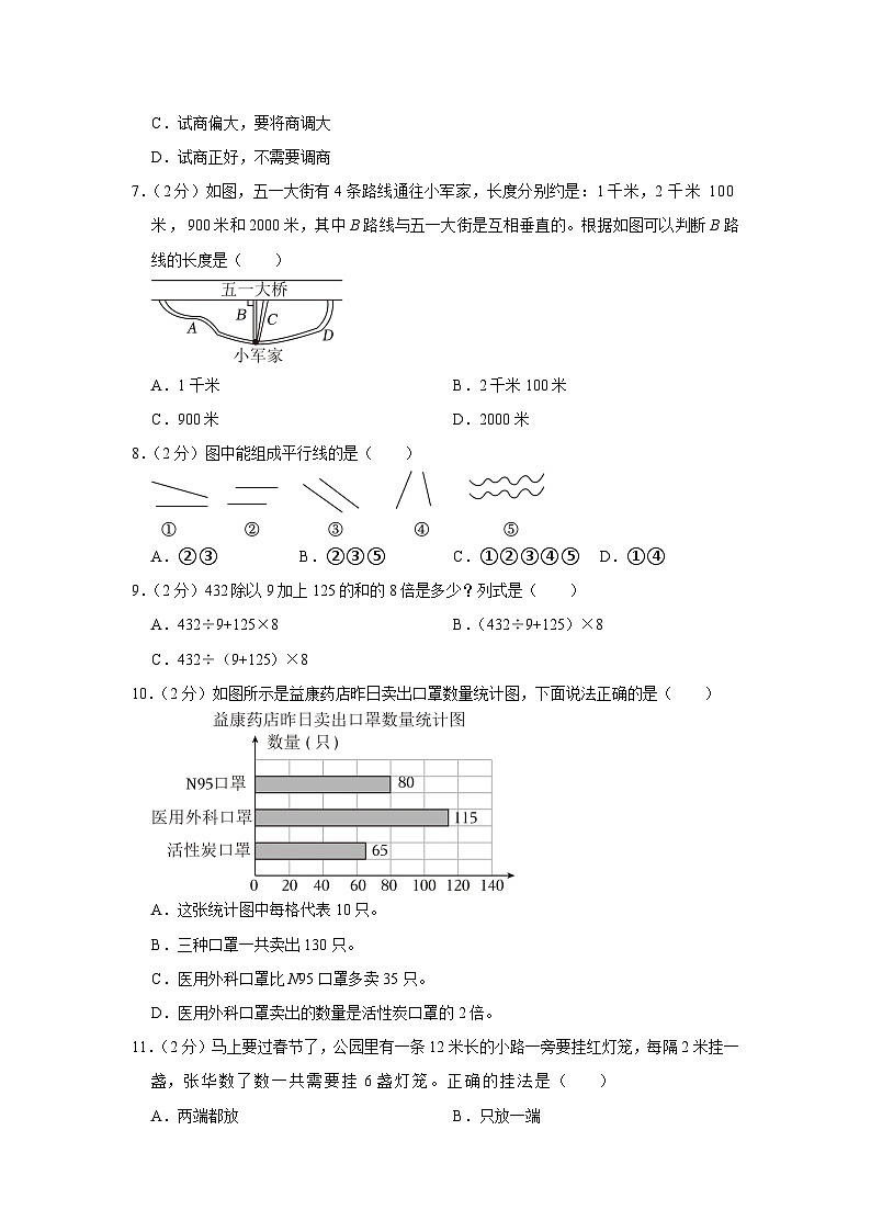 山东省潍坊市寒亭区2023-2024学年四年级上学期期末数学试卷02