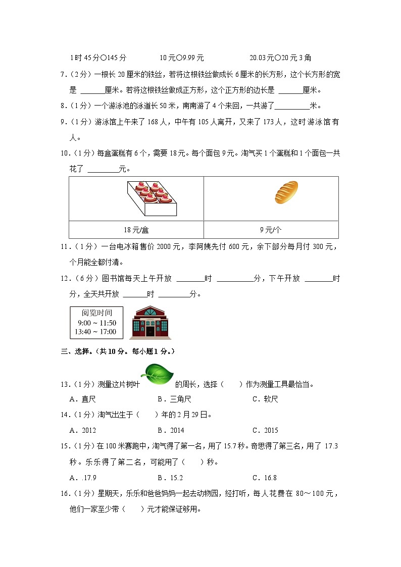 四川省成都市双流区2023-2024学年三年级上学期期末数学试卷第2页