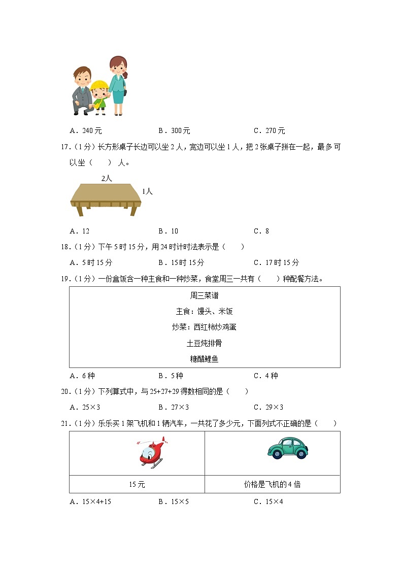 四川省成都市双流区2023-2024学年三年级上学期期末数学试卷第3页